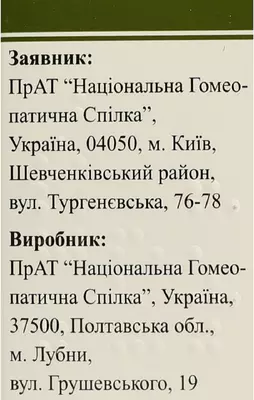 Гайморин гранули 10 г — Фото 3