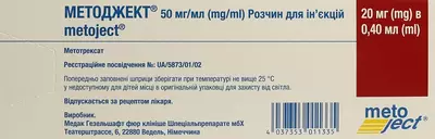 Методжект розчин для ін'єкцій 50 мг/мл шприц 0,4 мл (20 мг) №1 — Фото 2