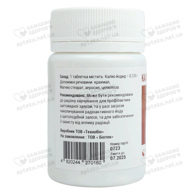 Калия йодид-125 таблетки 125 мг №10 — Фото 3