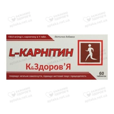L-Карнітин К&Здоров'я таблетки 150 мг №60 — Фото 1