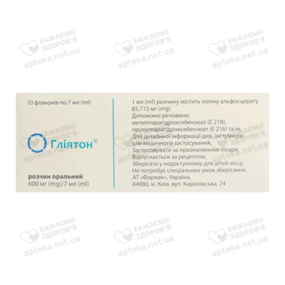 Гліятон розчин оральний 600 мг/7 мл флакон 7 мл №10 — Фото 2