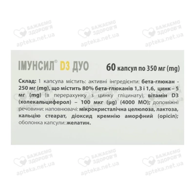 Иммунсил D3 Дуо капсулы 350 мг №60 — Фото 5