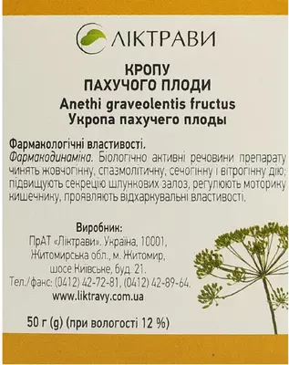 Кропу пахучого плоди пачка 50 г — Фото 4