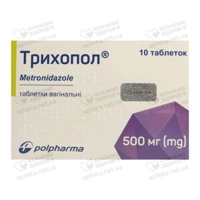 Трихопол таблетки вагинальные 500 мг №10 — Фото 1