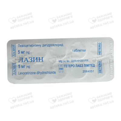 Лазин таблетки покрытые оболочкой 5 мг №10 — Фото 6