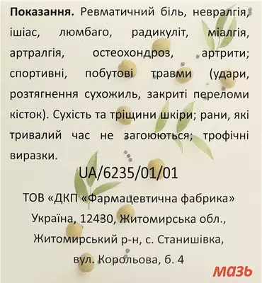 Живокост Артолия мазь банка 90 г — Фото 3