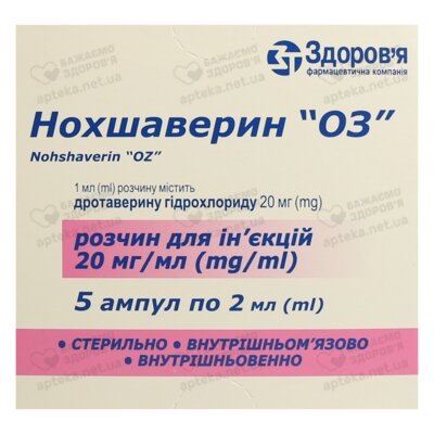 Нохшаверин-ОЗ раствор для инъекций 2% ампулы 2 мл №5 — Фото 1
