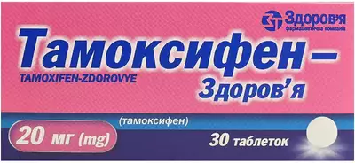 Тамоксифен-Здоров’я таблетки 20 мг №30 — Фото 1