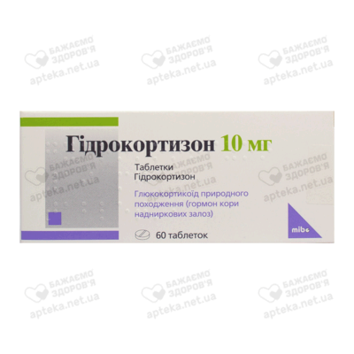 Гідрокортизон таблетки 10 мг №60 — Фото 1