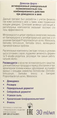 Демолан форте (Demolan forte) гель для лица и век 30 мл — Фото 3