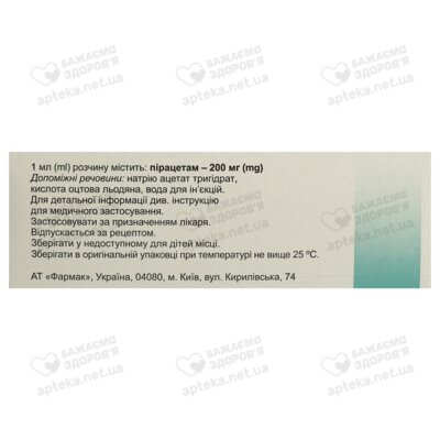 Пирацетам раствор для инъекций 200 мг/мл ампулы 10 мл №10 — Фото 2