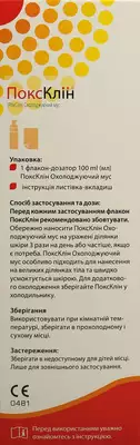 ПоксКлин (PохClin) охлаждающий мусс при ветряной оспе, зуде 100 мл — Фото 2