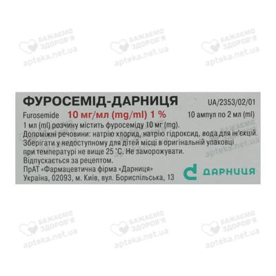 Фуросемид-Дарница раствор для инъекций 10 мг/мл ампулы 2 мл №10 — Фото 3