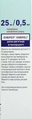 Энбрел раствор для инъекций 25 мг шприц 0,5 мл №4 — Фото 2