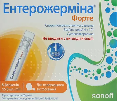 Ентерожерміна форте суспензія флакон 5 мл №5 — Фото 1