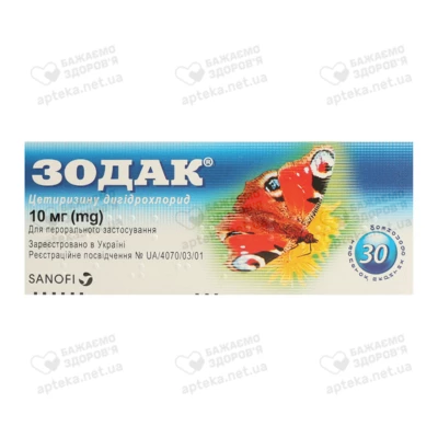 Зодак таблетки покрытые оболочкой 10 мг №30 — Фото 1