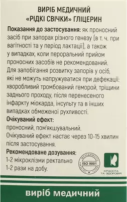 Глицерин для взрослых Жидкие свечи слабительные в микроклизмах 9 мл №6 — Фото 2
