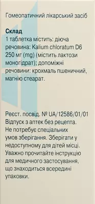 Соль доктора Шюсслера №4 Калиум хлоратум таблетки №80 — Фото 2