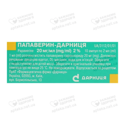 Папаверин-Дарница раствор для инъекций 2% ампулы 2 мл №10 — Фото 2