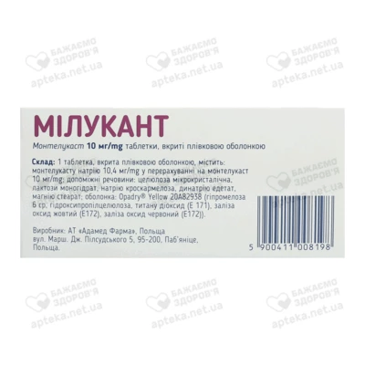 Мілукант таблетки вкриті плівковою оболонкою 10 мг №84 — Фото 4