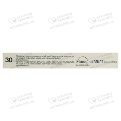 Мінірин таблетки 0,1 мг флакон №30 — Фото 6