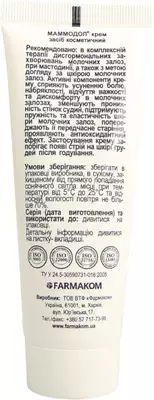 Маммодол крем для молочных желез туба 70 мл — Фото 5