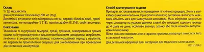 Реліф Адванс мазь ректальна туба 28,4 г — Фото 8