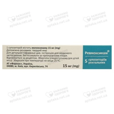 Ревмоксикам суппозитории ректальные 15 мг №5 — Фото 2