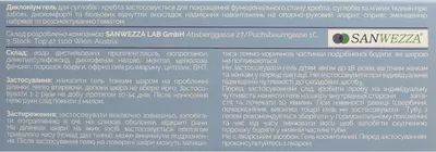 Диклониум гель для суставов и позвоночника 50 г — Фото 2