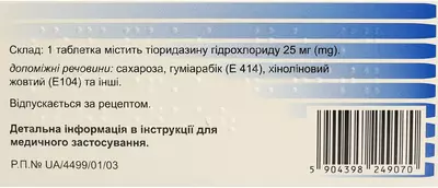 Сонапакс таблетки покрытые оболочкой 25 мг №60 — Фото 3