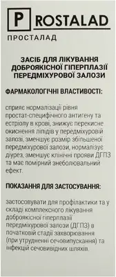 Просталад настойка флакон 100 мл — Фото 3
