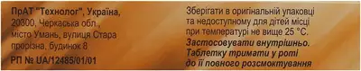 Еребра таблетки сублінгвальні 20 мг №20 — Фото 2
