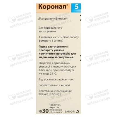 Коронал таблетки покрытые оболочкой 5 мг №30 — Фото 3