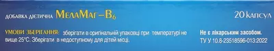 МелаМаг-В6 капсули №20 — Фото 4