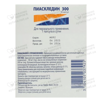 Пиаскледин 300 мг капсулы №30 — Фото 2
