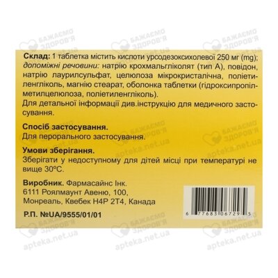 ПМС-Урсодіол таблетки вкриті оболонкою 250 мг №50 — Фото 2