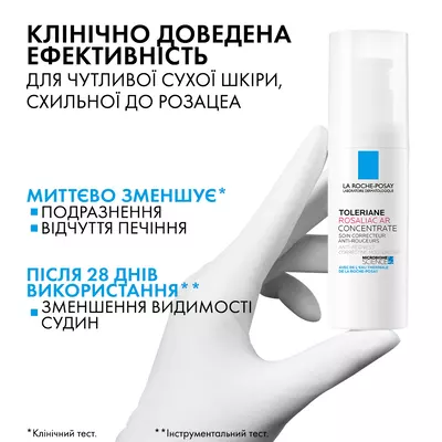 Ля Рош (La Roche-Posay) Толеран Розалиак АР средство для лица интенсивного действия для ухода за кожей, склонной к покраснению 40 мл — Фото 4