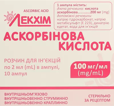 Аскорбиновая кислота раствор для инъекций 100 мл/мл ампулы 2 мл №10 — Фото 1