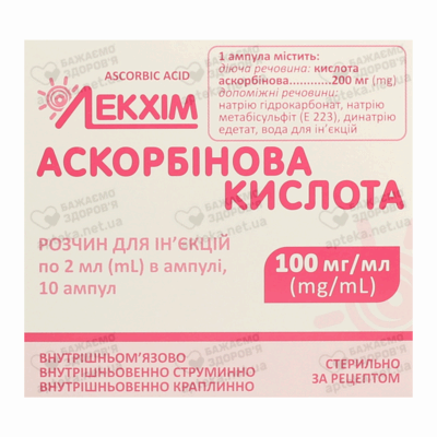 Аскорбінова кислота розчин для ін'єкцій 100 мг/мл ампули 2 мл №10 — Фото 1