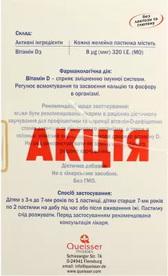 Доппельгерц Кіндер вітамін Д3 пастилки желейні зі смаком зеленого яблука для дітей з 3-х років №30 — Фото 3