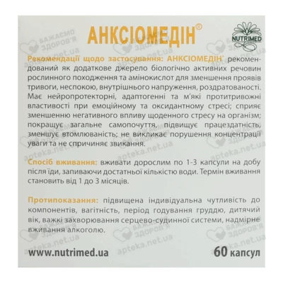 Анксіомедин капсули 300 мг №60 — Фото 3