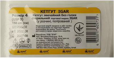 Кетгут Ігар (Igar) звичайний без голки стерильний розмір 4 (USP 0) довжина 150 см — Фото 1
