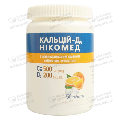 Кальцій-Д3 Нікомед таблетки для жування з апельсиновим смаком №50 — Фото 4