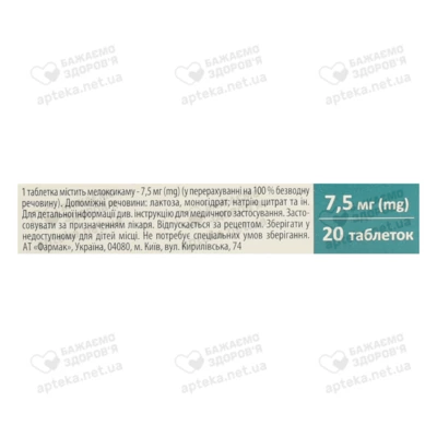 Ревмоксикам таблетки 7,5 мг №20 — Фото 2