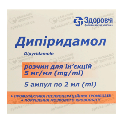 Дипіридамол розчин для ін'єкцій 0,5% ампули 2 мл №5 — Фото 1