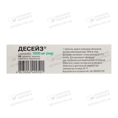 Десейз таблетки покрытые пленочной оболочкой 1000 мг №30 — Фото 3
