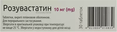 Розувастатин таблетки покрытые оболочкой 10 мг №30 — Фото 2
