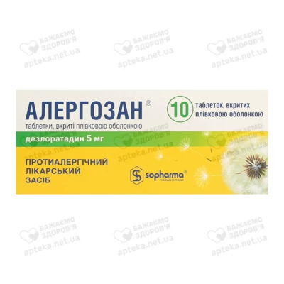 Аллергозан таблетки покрытые оболонкой 5 мг №10 — Фото 1