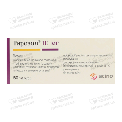 Тирозол таблетки вкриті оболонкою 10 мг №50 — Фото 2