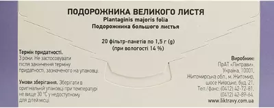 Подорожника великого листя у фільтр-пакетах 1,5 г №20 — Фото 4